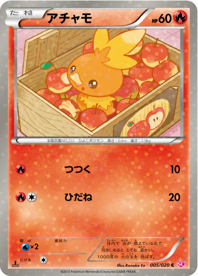 Torchicアチャモ 5 Shiny Collectionシャイニーコレクション 005/020 C