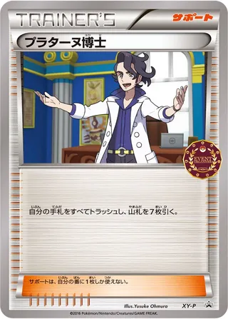 Professor Sycamore (XY Promos No. 421)