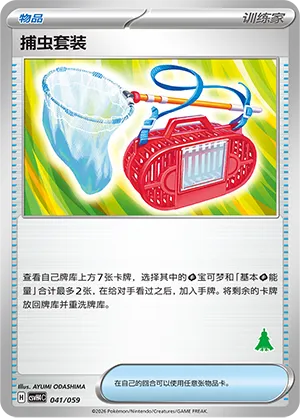 Bug Catching Set (Happy Set: Decidueye & Melmetal & Koraidon & Miraidon 041/059)