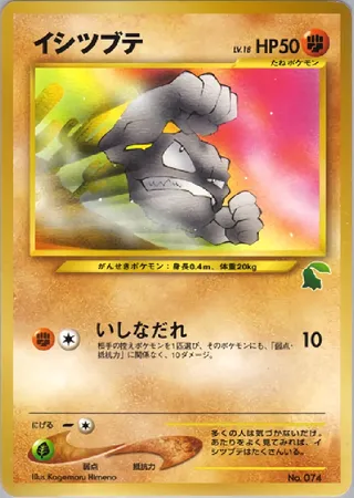 Geodude (Intro Pack Neo (Chikorita) No. 034)