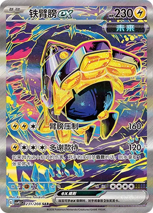 Iron Hands ex (Terastal Gathering 231/208)
