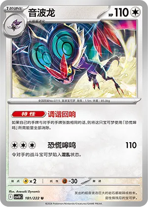 Noivern (Chasing Glory 181/222)