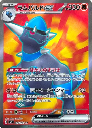 Rampardos ex (Abyss Eye 098/081)