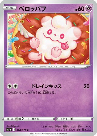 Swirlix (Matchless Fighters 028/070)