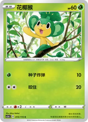 Pansage (Vivid Portrayals (Obsidian) 015/115)