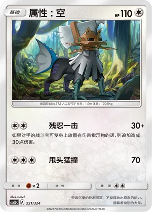 Type: Null (Storming Emergence GX Starter Deck 221/324)