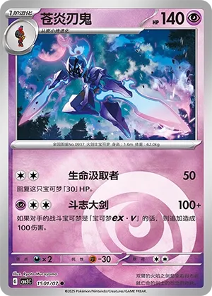 Ceruledge (Gem Pack Vol. 3 1501/07)