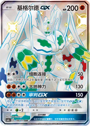 Zygarde-GX (Storming Emergence (Abundant) 196/151)