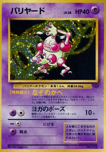 Mr. Mimeバリヤード Pokémon Jungle ポケモンジャングル