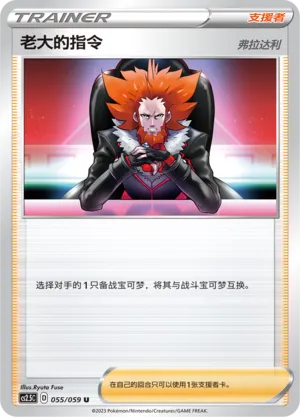 Boss's Orders (Brilliant Counterattack 055/059)