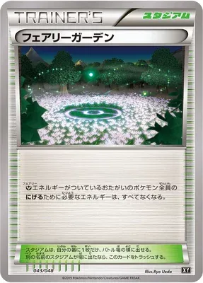 Fairy Garden (Extra Regulation Box 043/048)