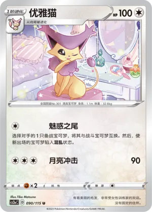 Delcatty (Vivid Portrayals (Obsidian) 090/115)