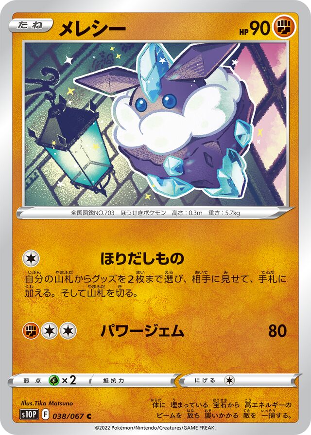 Carbinkメレシー 8 Space Jugglerスペースジャグラー 038/067 C