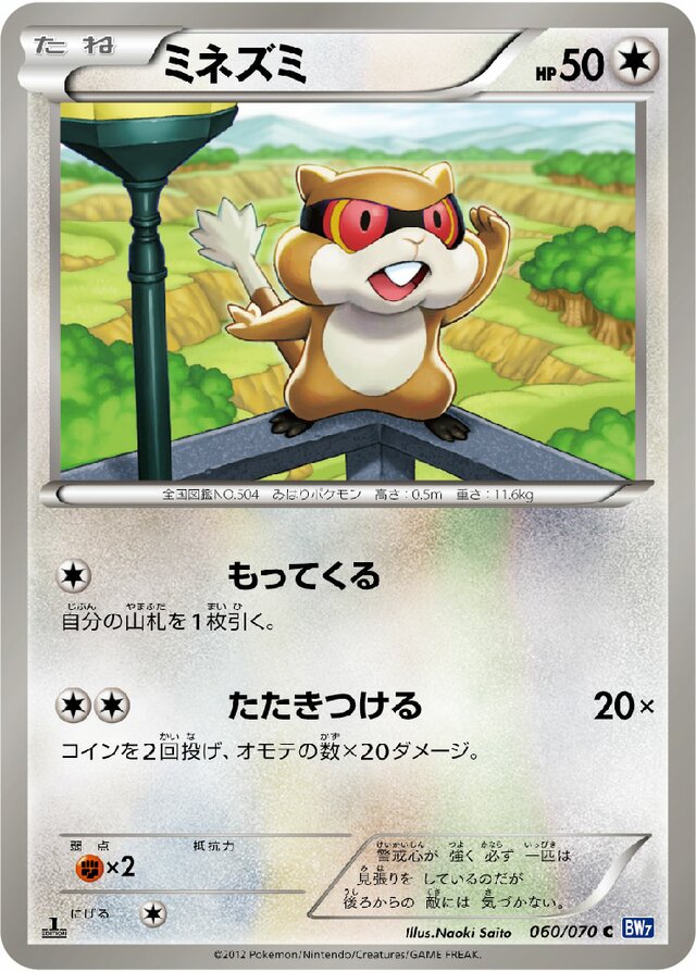 060/070 Patratミネズミ C