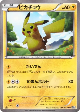 Pikachu (Black Collection 056/053)