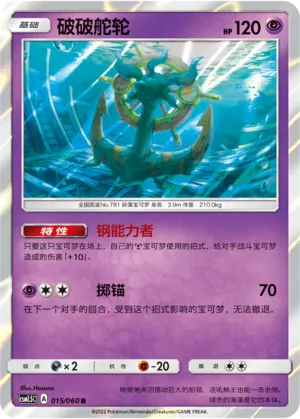 Dhelmise (Battle Elite 015/060)