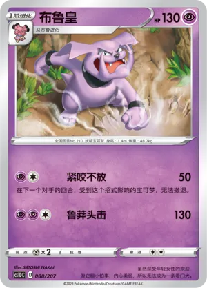 Granbull (Dynamax Clash V Starter Deck 088/207)