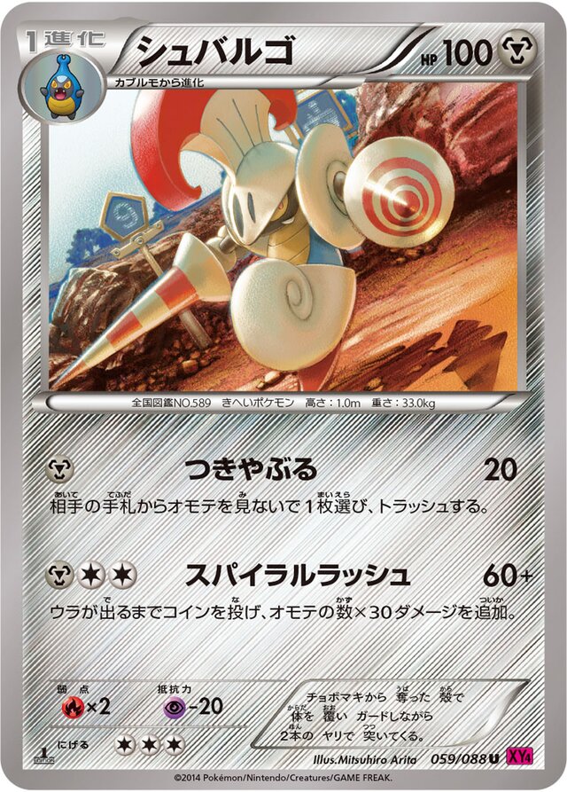 059/088 Escavalierシュバルゴ U