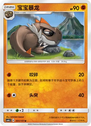 Tyrunt (Storming Emergence (Abundant) 051/151)