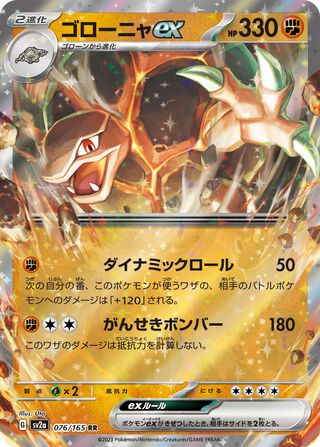 Golem ex (Pokémon Card 151 076/165)