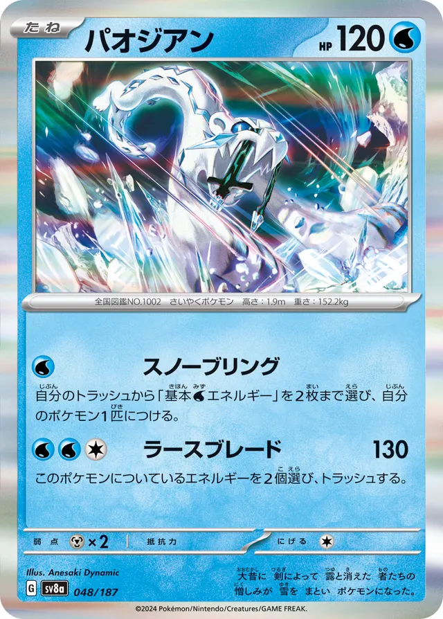 048/187 Chien-Paoパオジアン —