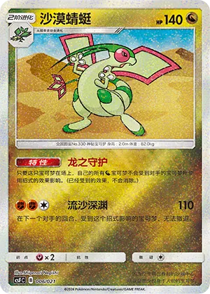 Flygon (Dragon Resurgence 006/021)