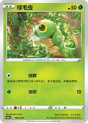 Caterpie (Start Deck 100 002/414)