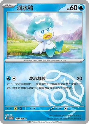 Quaxly (Gem Pack Vol. 1 0505/09)