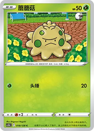 Shroomish (Brave Stars (Brave) 018/128)