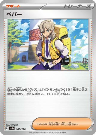 Arven (Shiny Treasure ex 180/190)