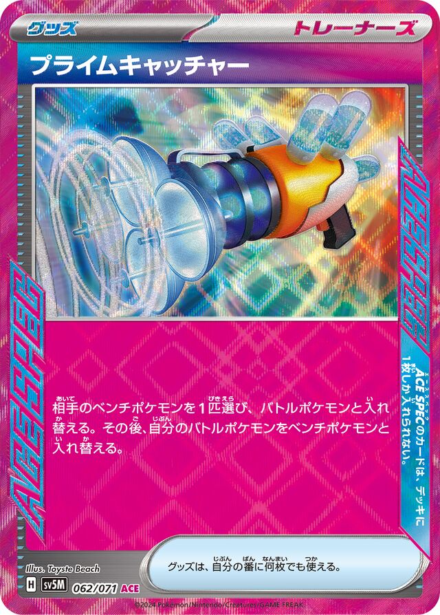 Prime Catcherプライムキャッチャー 9 Cyber Judgeサイバージャッジ 062/071 ACE