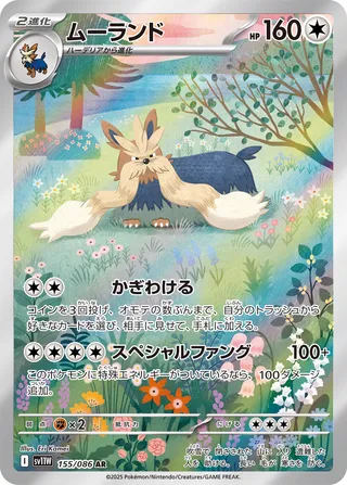 Stoutland (White Flare 155/086)