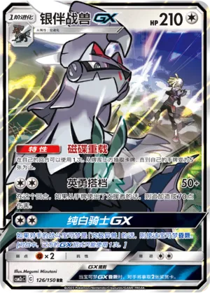 Silvally-GX (Shining Synergy (Summon) 126/150)