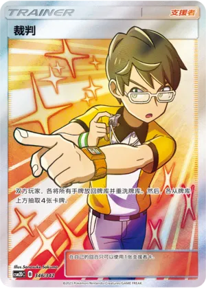Judge (Shining Synergy GX Starter Deck 346/342)