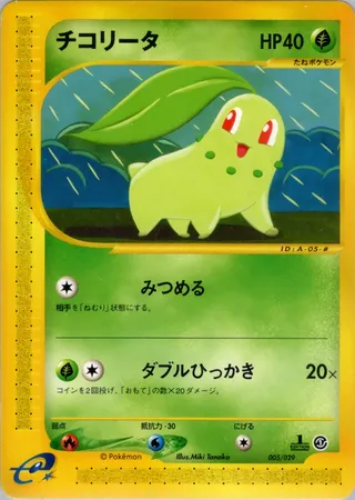 Chikorita (Pokémon-e Starter Deck 005/029)