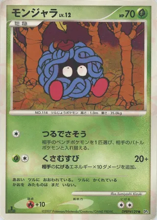 Tangela (Moonlit Pursuit & Dawn Dash No. 004)