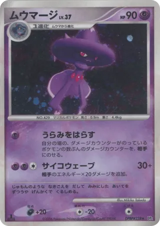 Mismagius (Space-Time Creation No. 051)