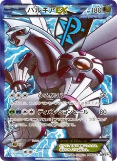 081/076 PalkiaEXパルキアEX SR