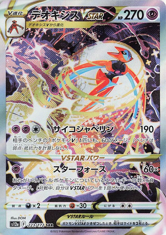 Deoxys VSTAR SAR 223/172 S12a VSTAR Universe - Pokemon Card