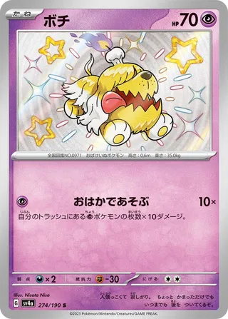 Greavard (Shiny Treasure ex 274/190)