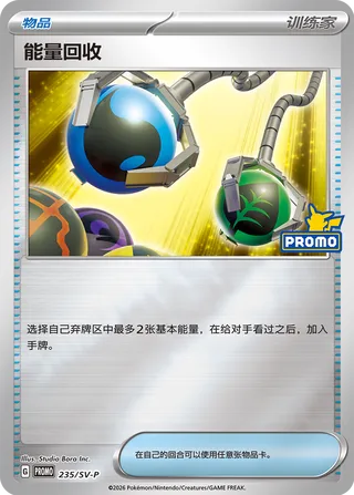 Energy Retrieval (Scarlet & Violet Promos 235/SV-P)