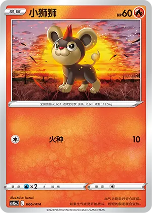 Litleo (Start Deck 100 066/414)