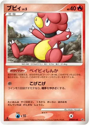 Magby (Bastiodon the Defender & Rampardos the Attacker Constructed Half Decks No. 001)