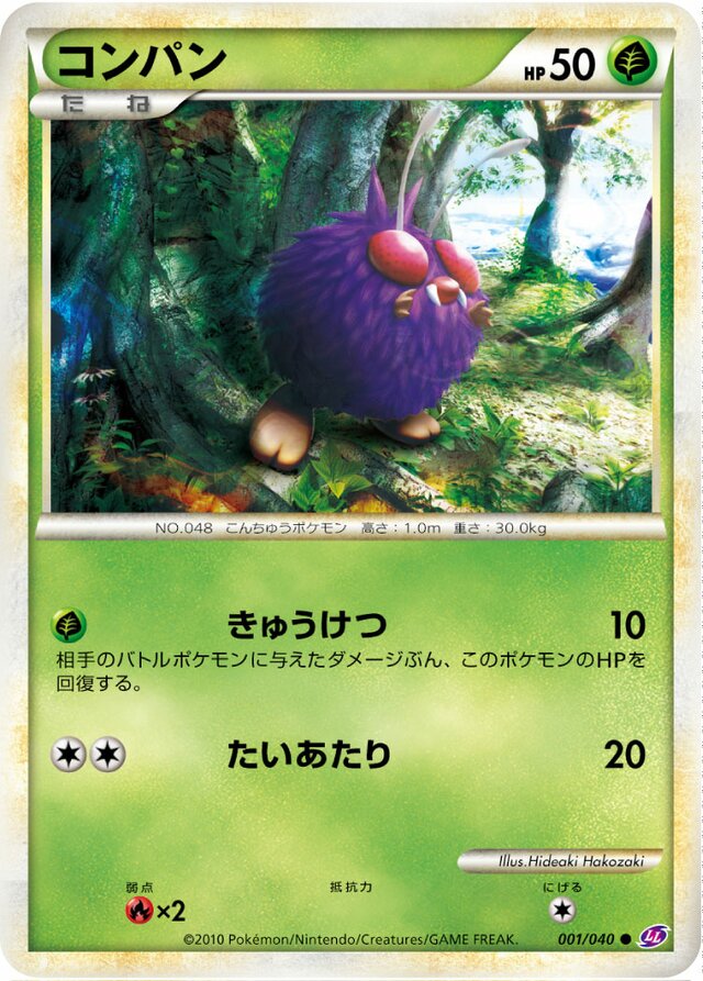 Venonatコンパン 4 Lost Link強化パック ロストリンク 001/040 Common