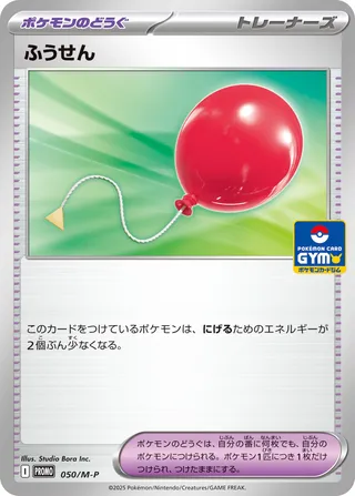 Air Balloon (Mega Evolution Promos 050/M-P)