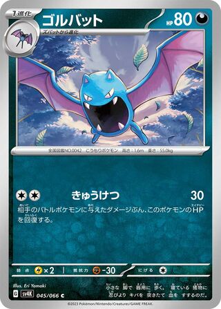 Golbat (Ancient Roar 045/066)