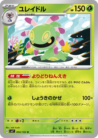 Cradily (Stellar Miracle 004/102)
