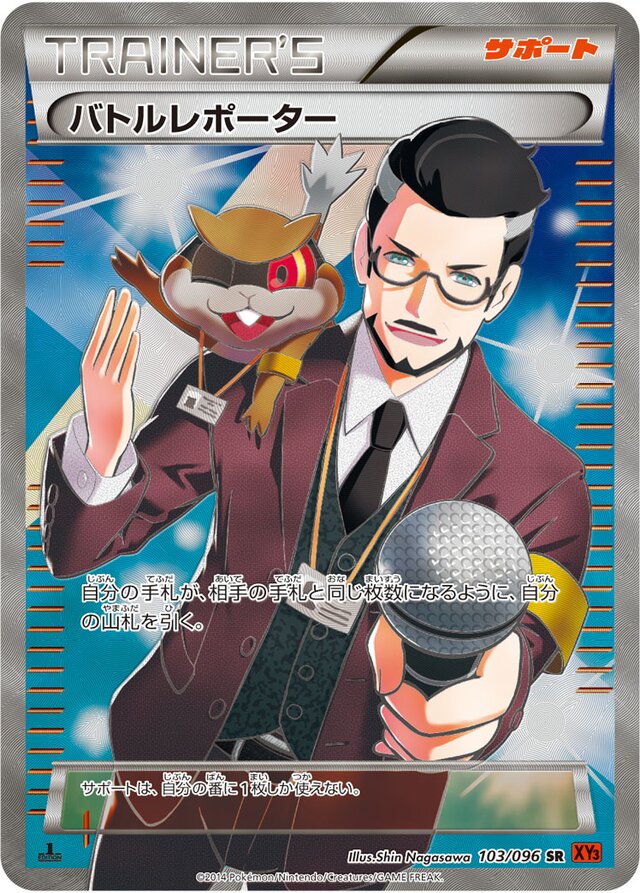 103/096 Battle Reporterバトルレポーター SR