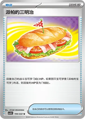 Arven's Sandwich (Chasing Glory 194/222)