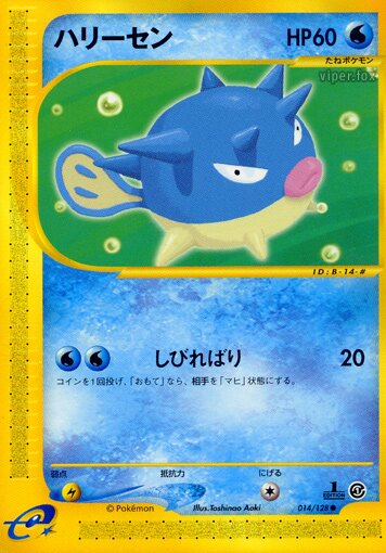 014/128 Qwilfishハリーセン Common